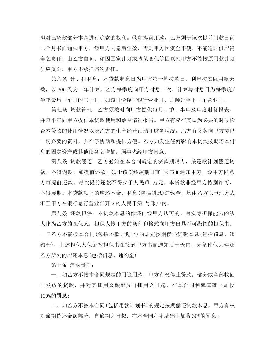 2024年固定资产借款合同范本下载_第2页