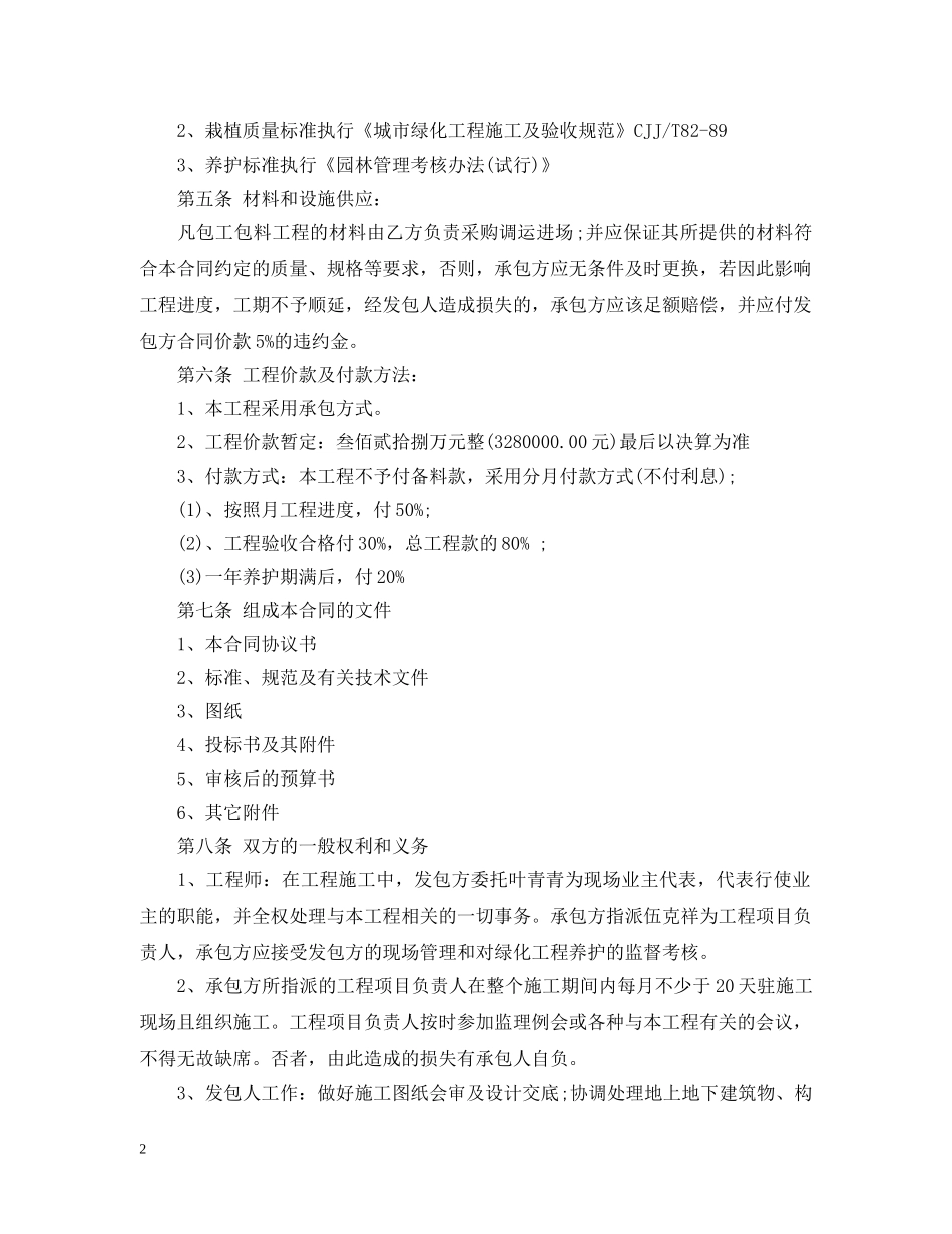 2024年园林绿化工程施工合同范本_第2页