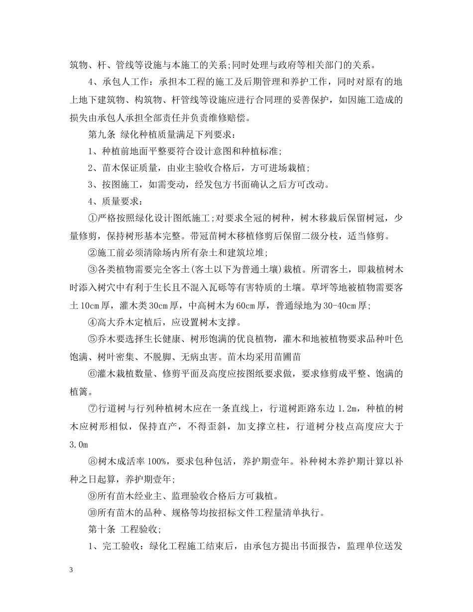 2024年园林绿化工程施工合同范本_第3页