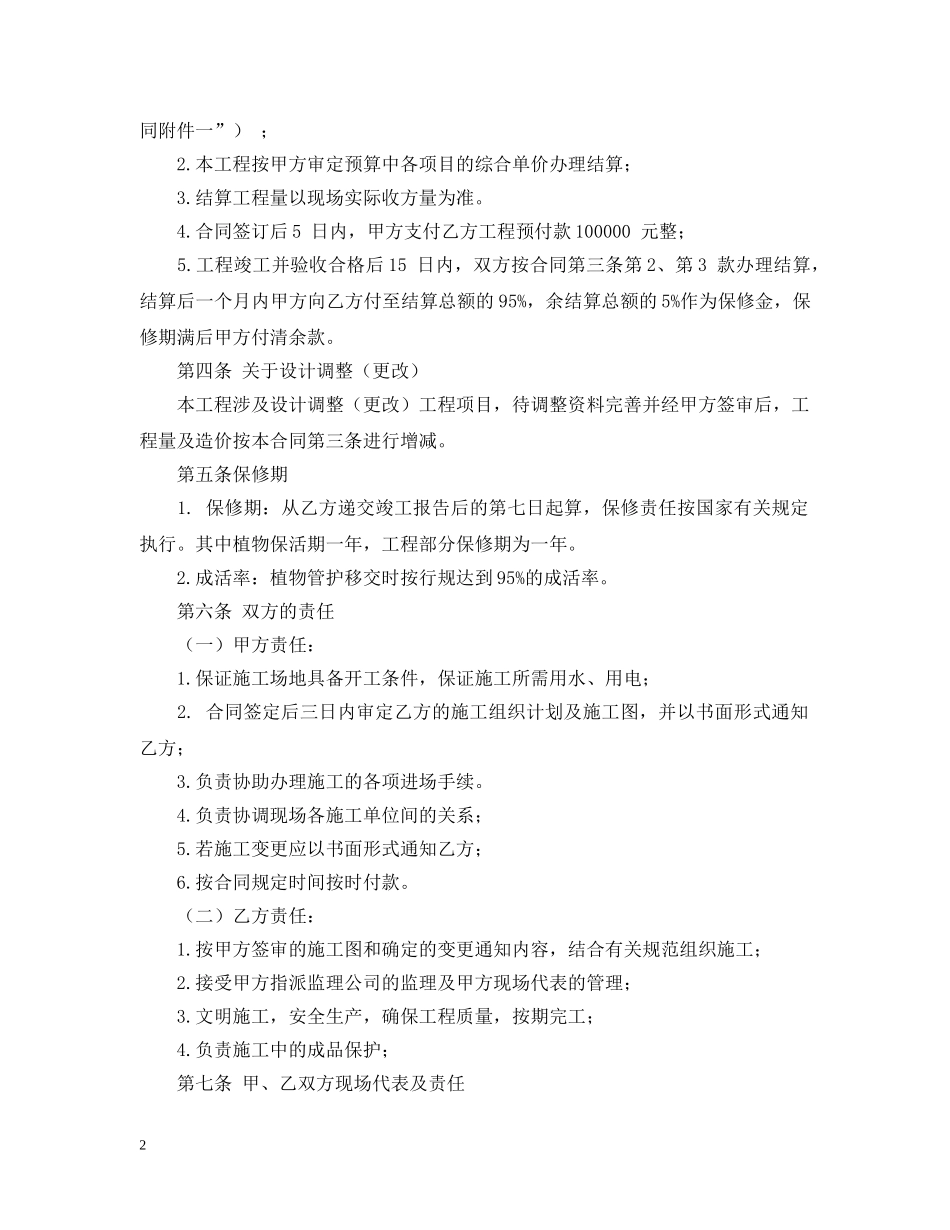 2024年园林景观设计合同范本_第2页