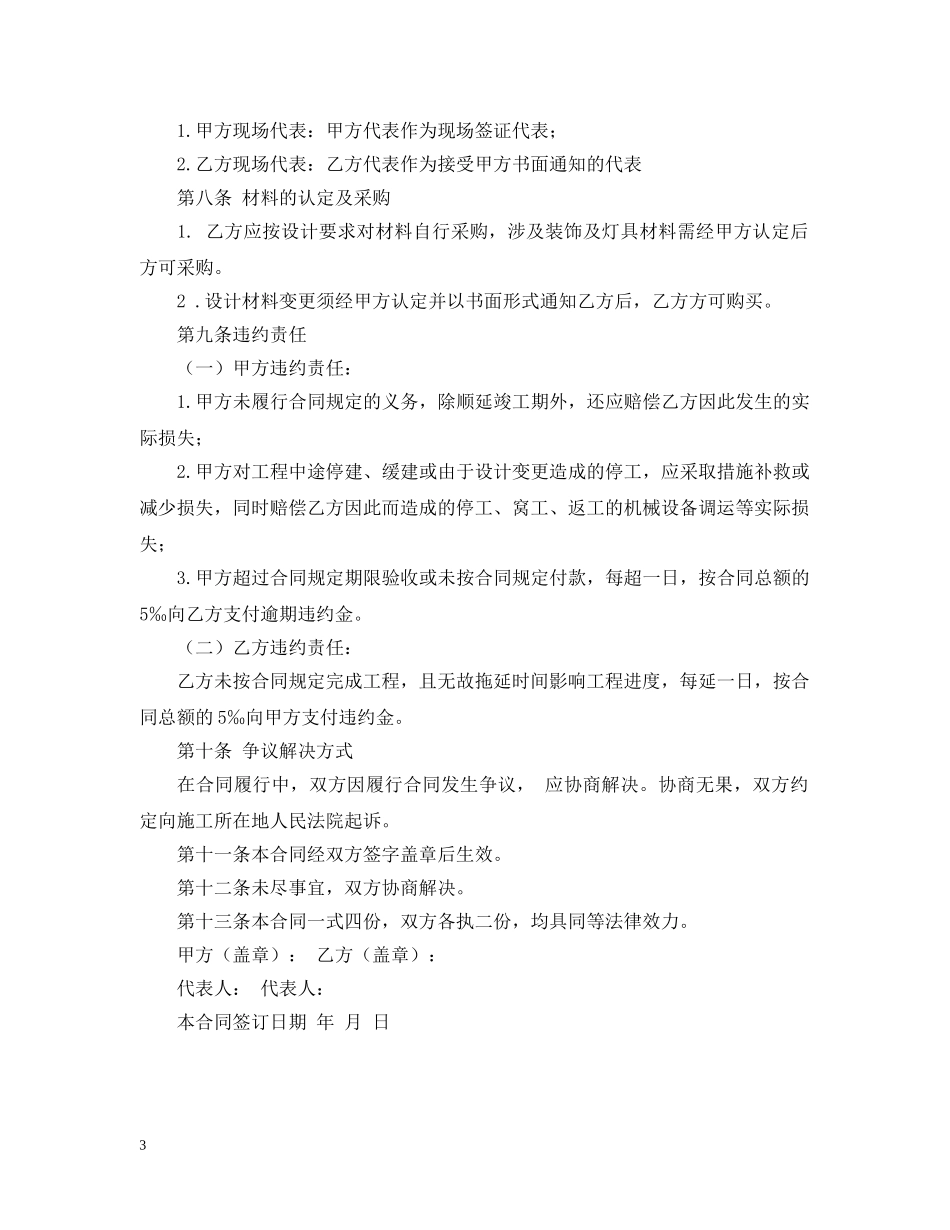 2024年园林景观设计合同范本_第3页