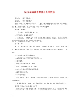 2024年园林景观设计合同范本