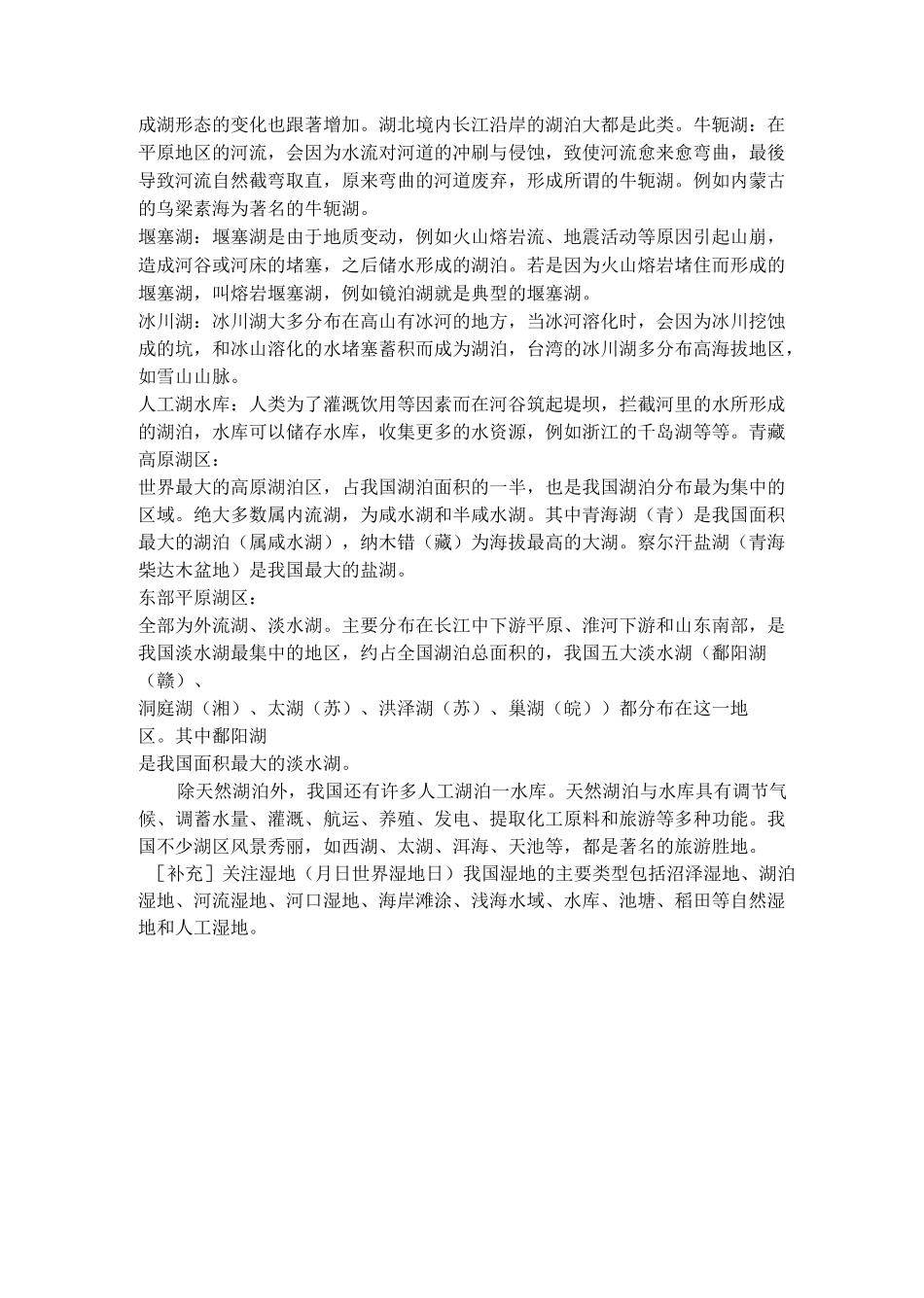 中国河流湖泊_第3页