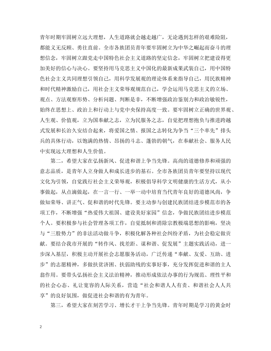 2024年团代会开幕式讲话_第2页