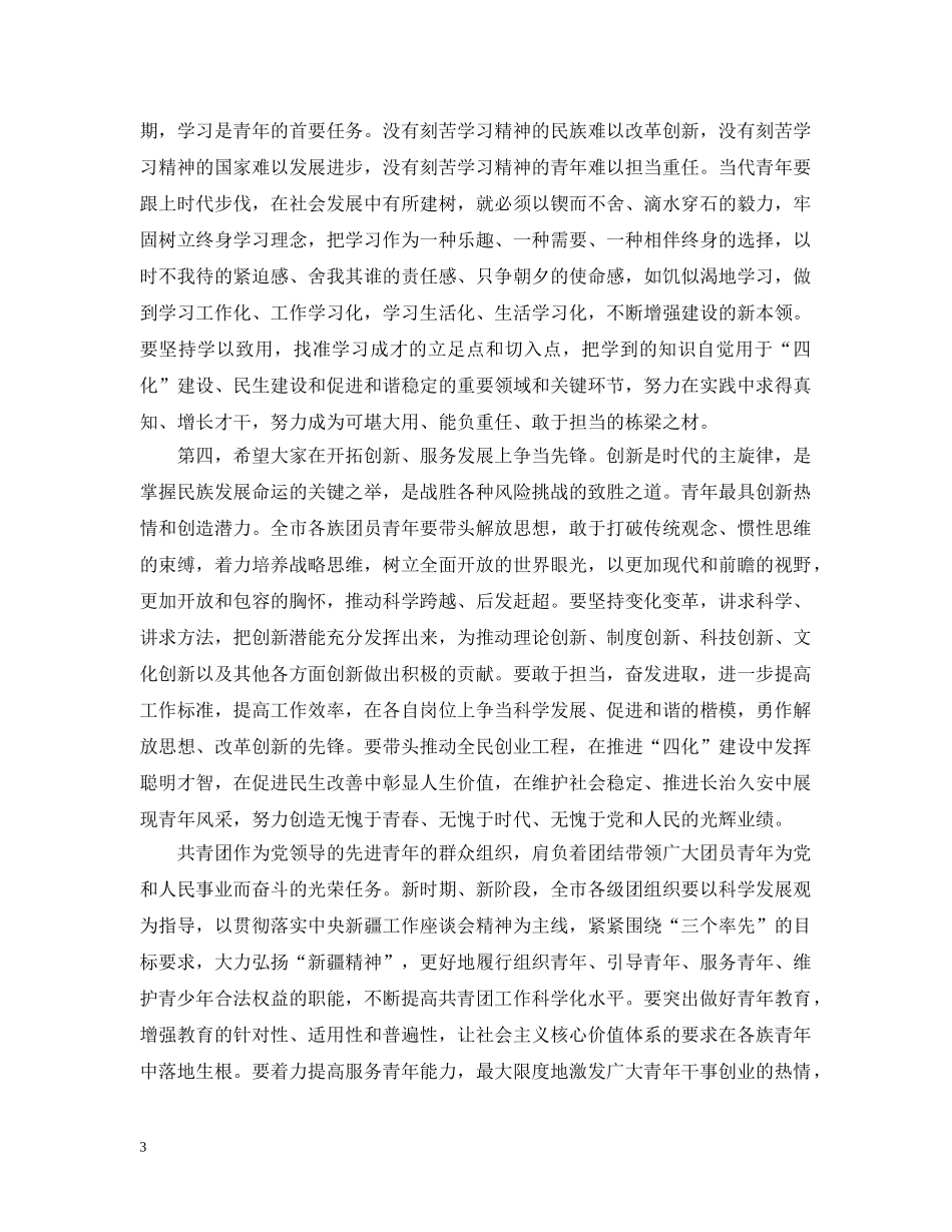 2024年团代会开幕式讲话_第3页