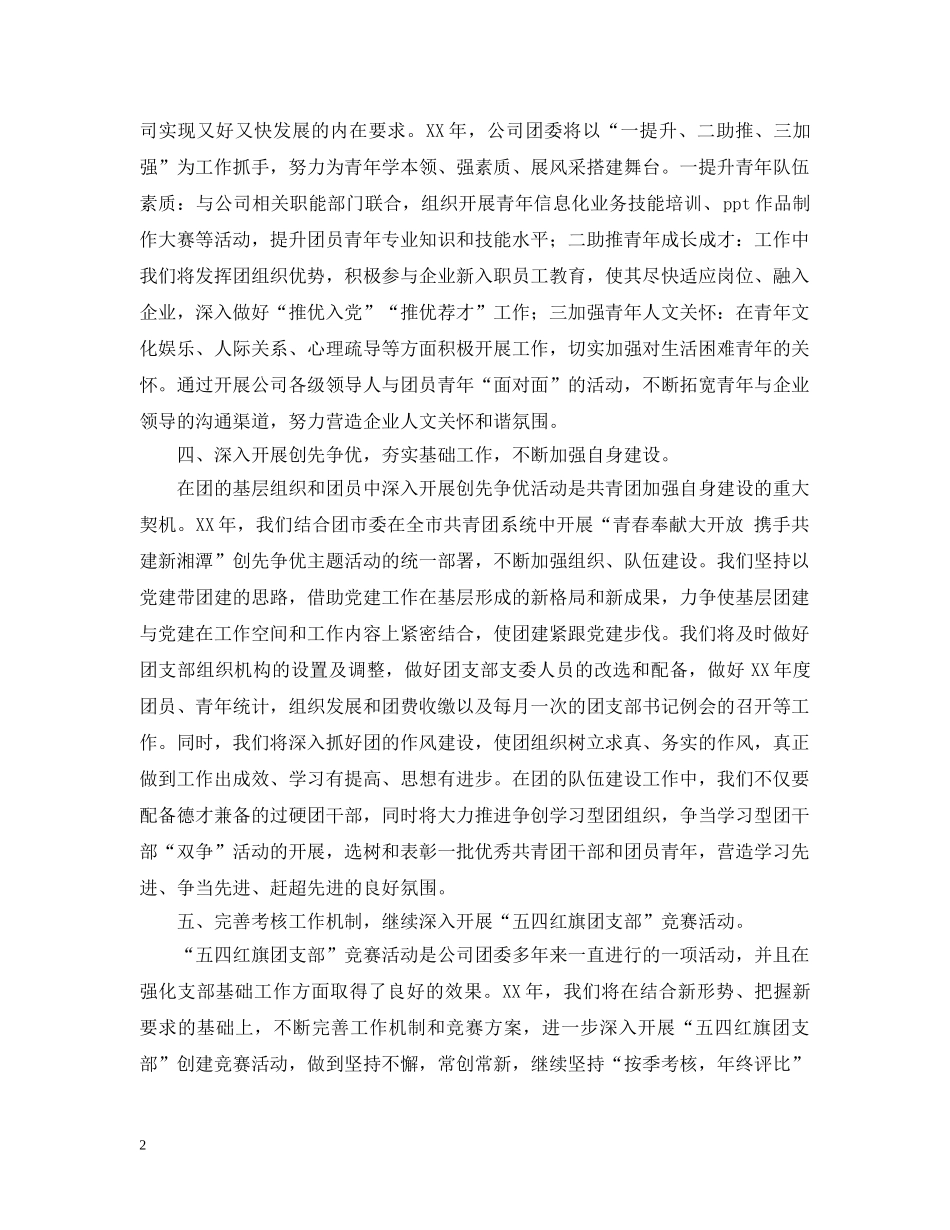 2024年团委工作思路ppt格式_第2页