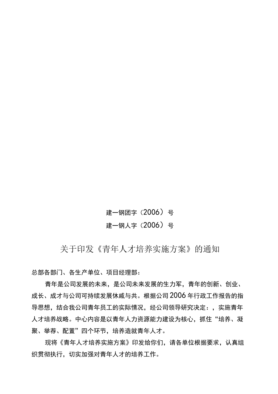 青年员工培养方案_第1页