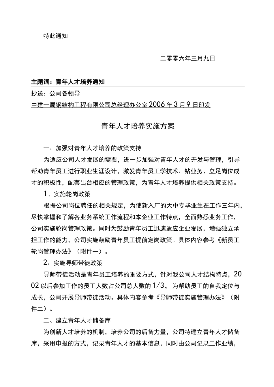 青年员工培养方案_第2页