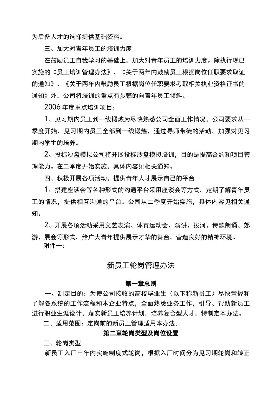 青年员工培养方案_第3页