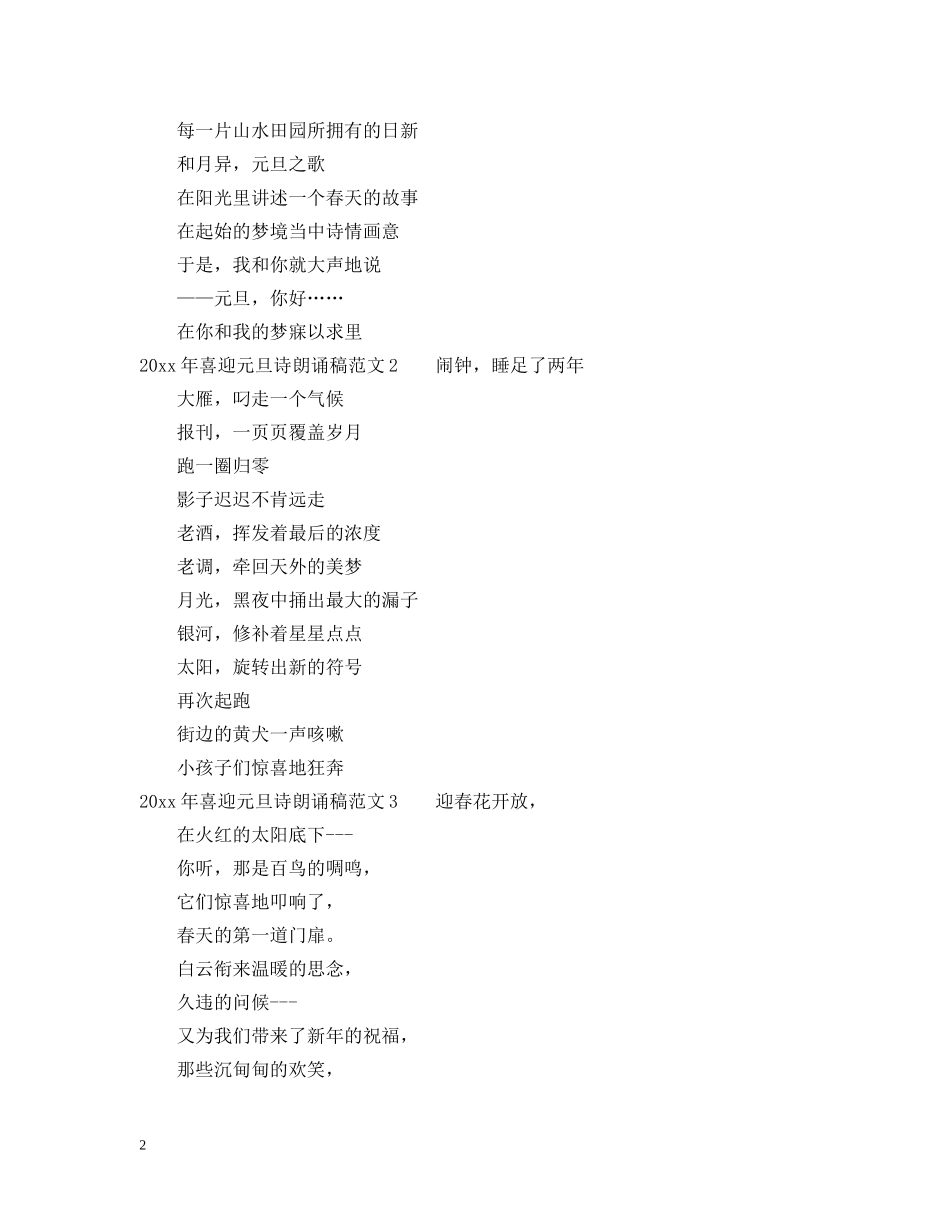 2024年喜迎元旦诗朗诵稿_第2页