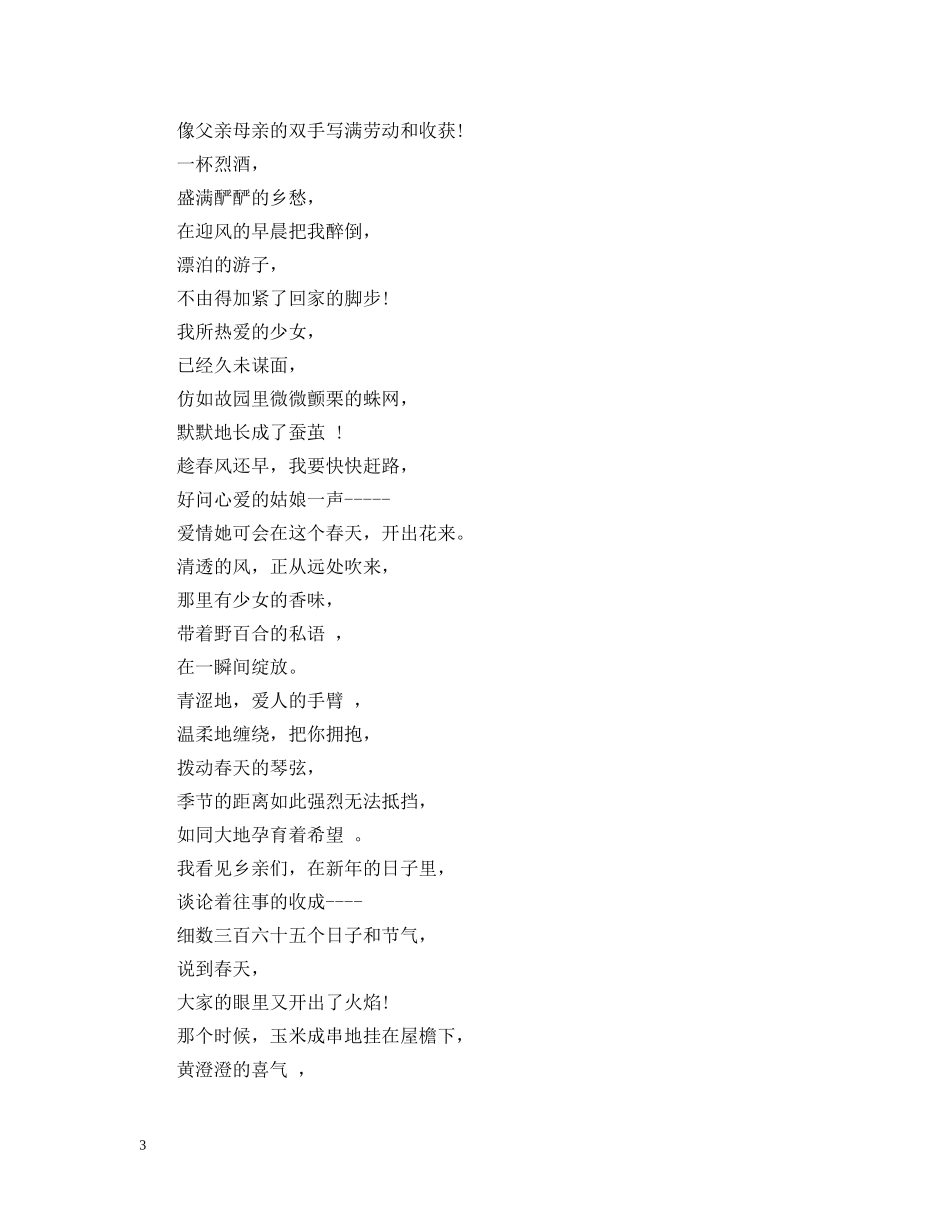 2024年喜迎元旦诗朗诵稿_第3页