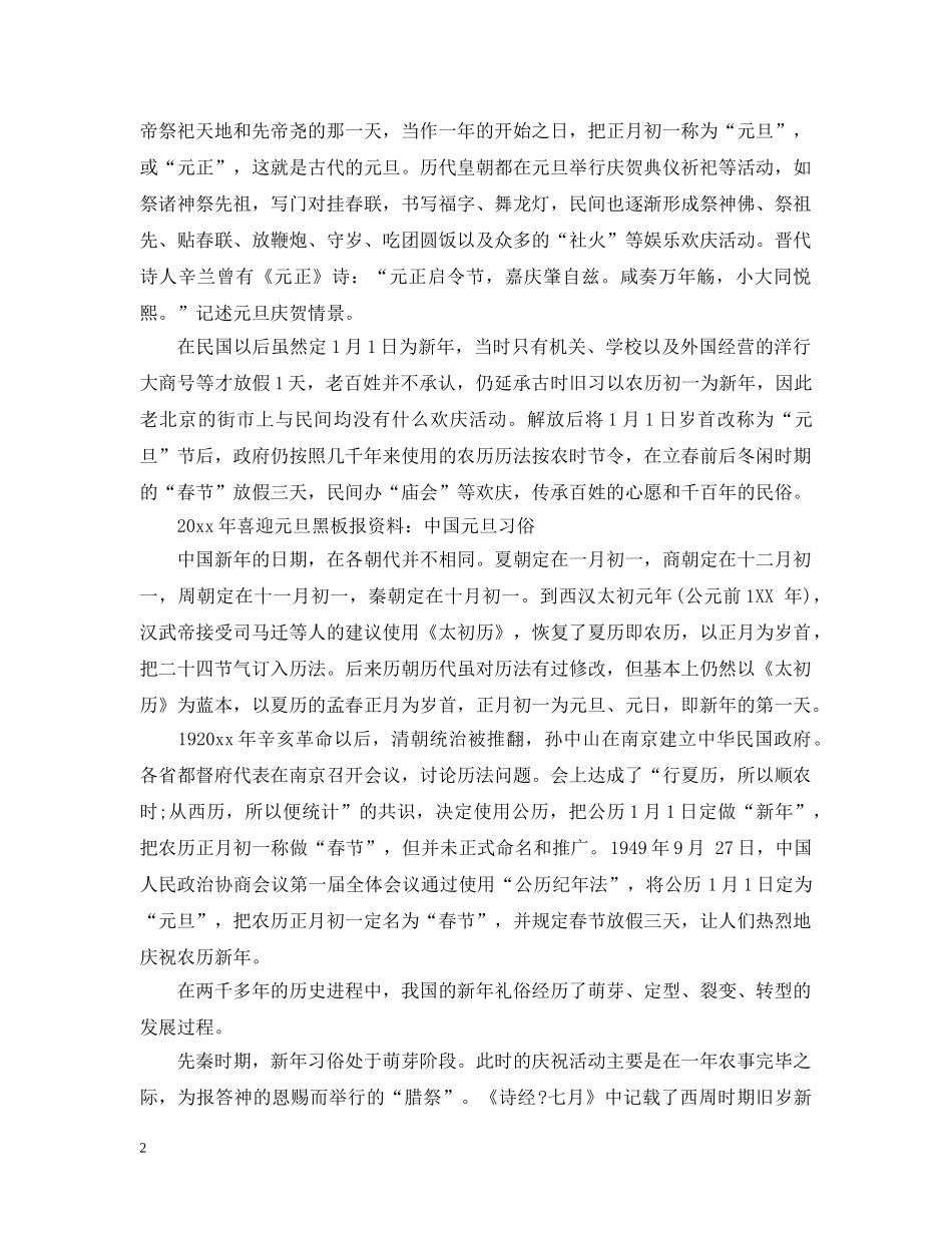 2024年喜迎元旦初中黑板报资料大全_第2页