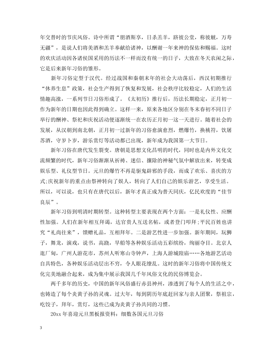 2024年喜迎元旦初中黑板报资料大全_第3页