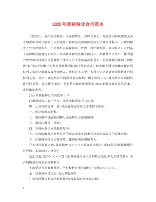 2024年商标转让合同范本