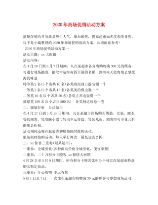 2024年商场促销活动方案