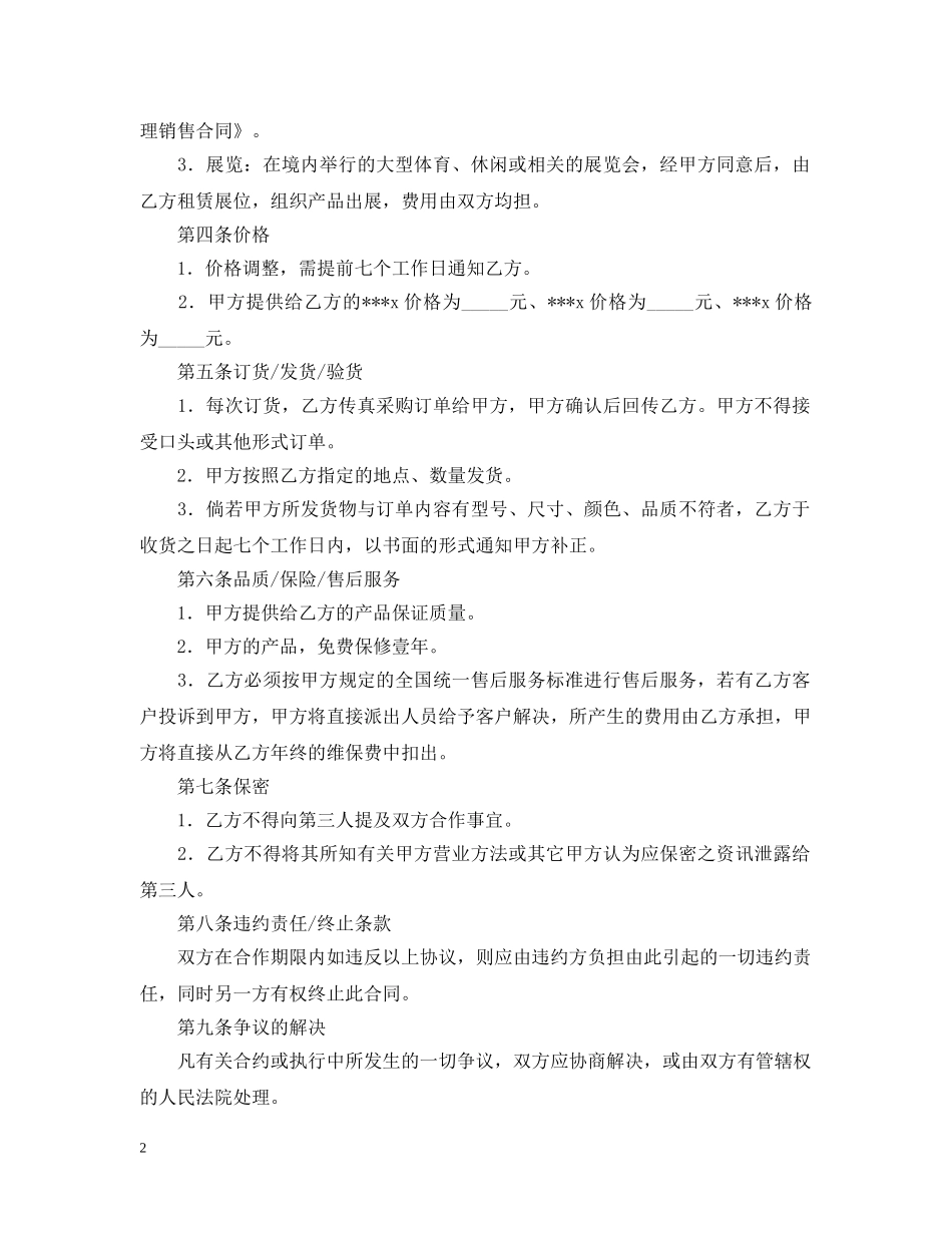 2024年商品销售合同范文2_第2页