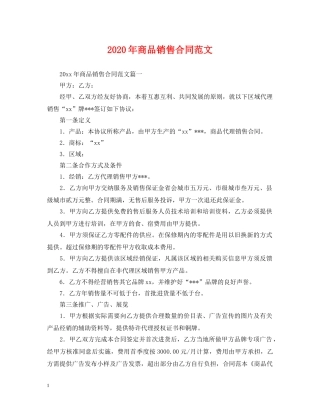 2024年商品销售合同范文2