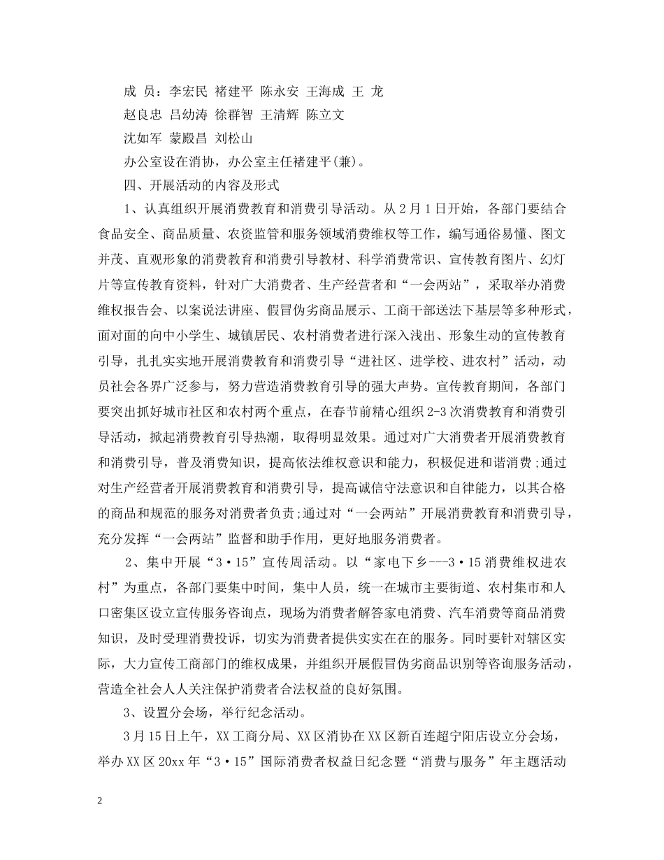 2024年商场消费者权益保护日_第2页