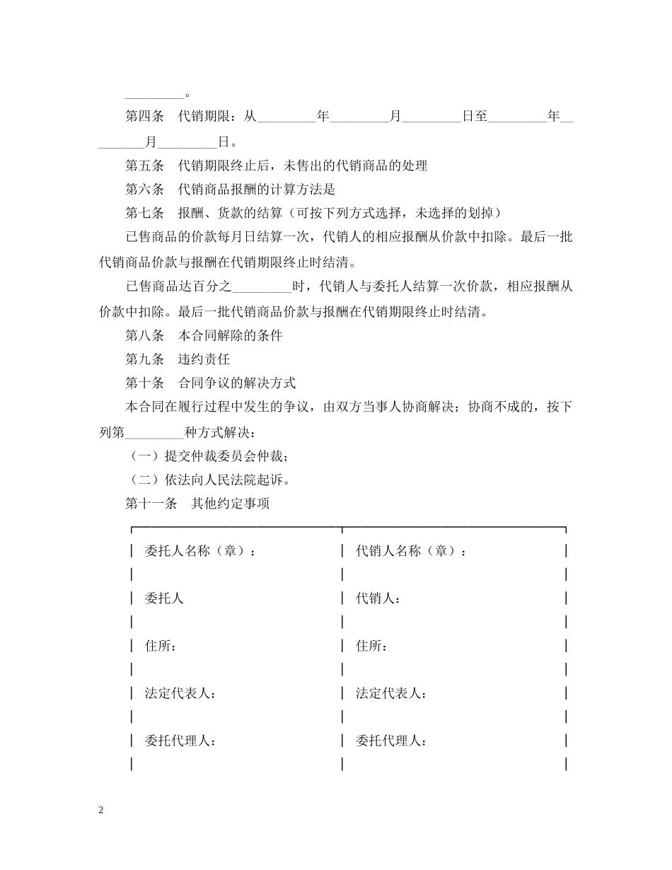 2024年商品销售合同范文_第2页