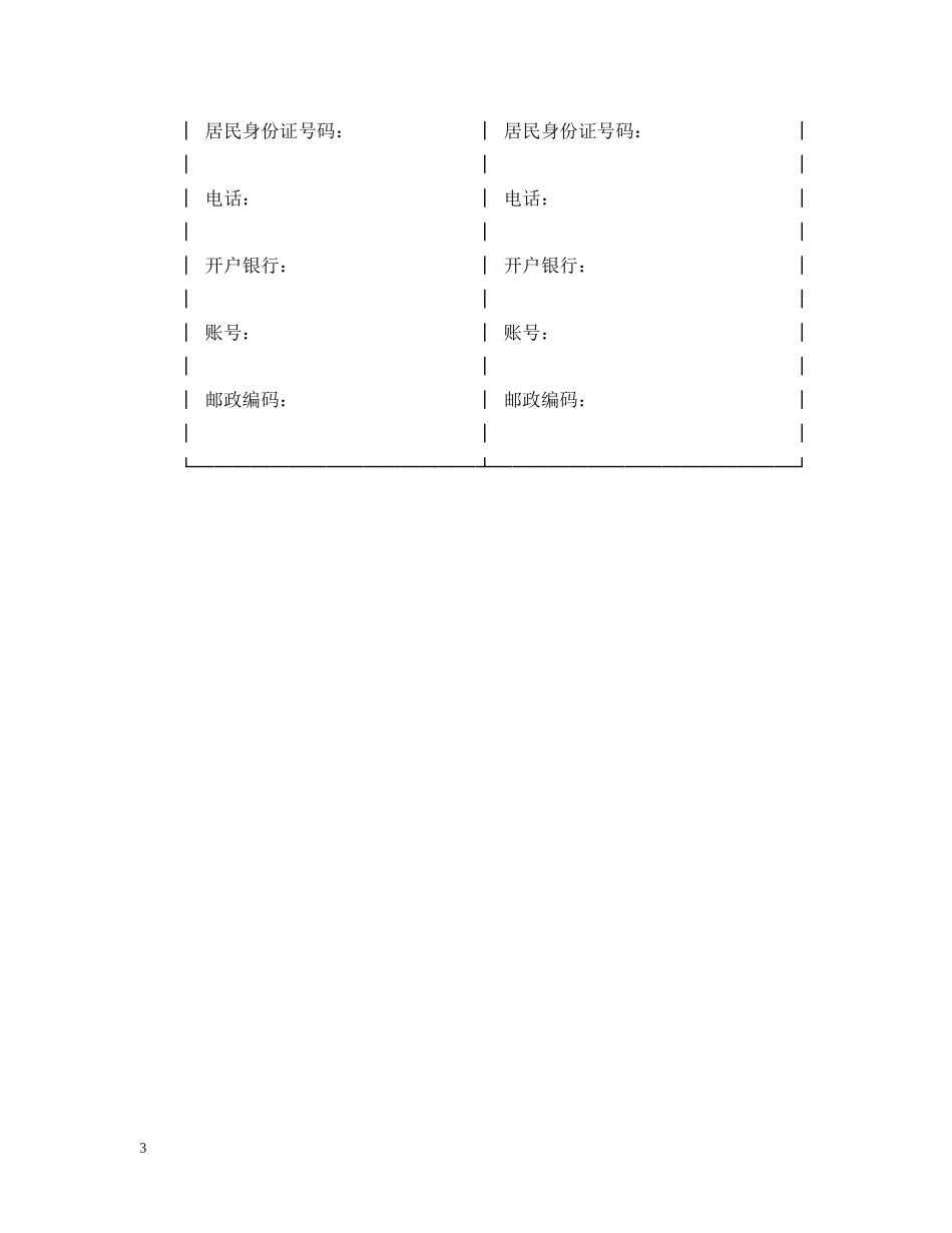 2024年商品销售合同范文_第3页