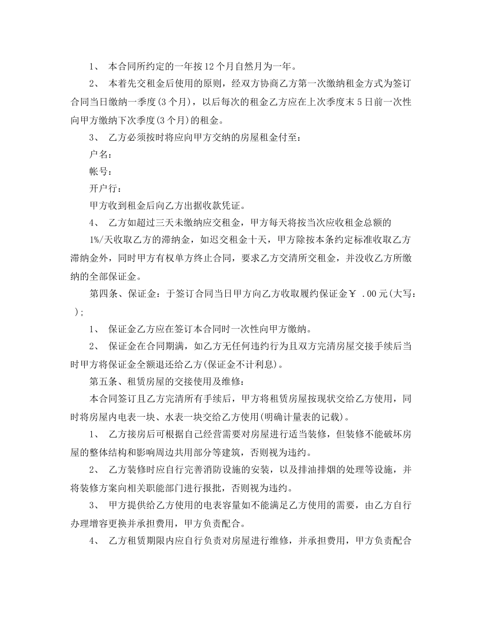 2024年商品房屋租赁合同格式_第2页