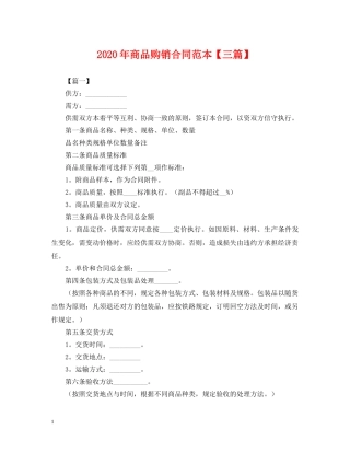 2024年商品购销合同范本【三篇】