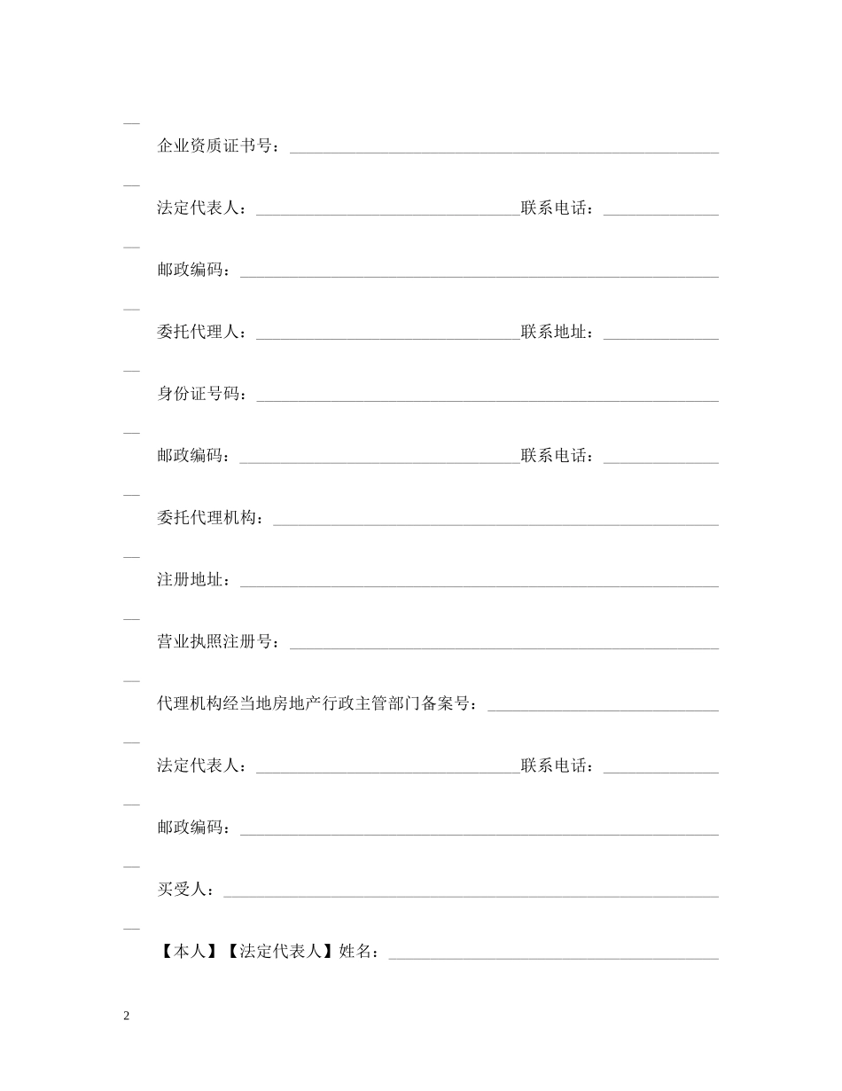 2024年商品房销售合同范本_第2页