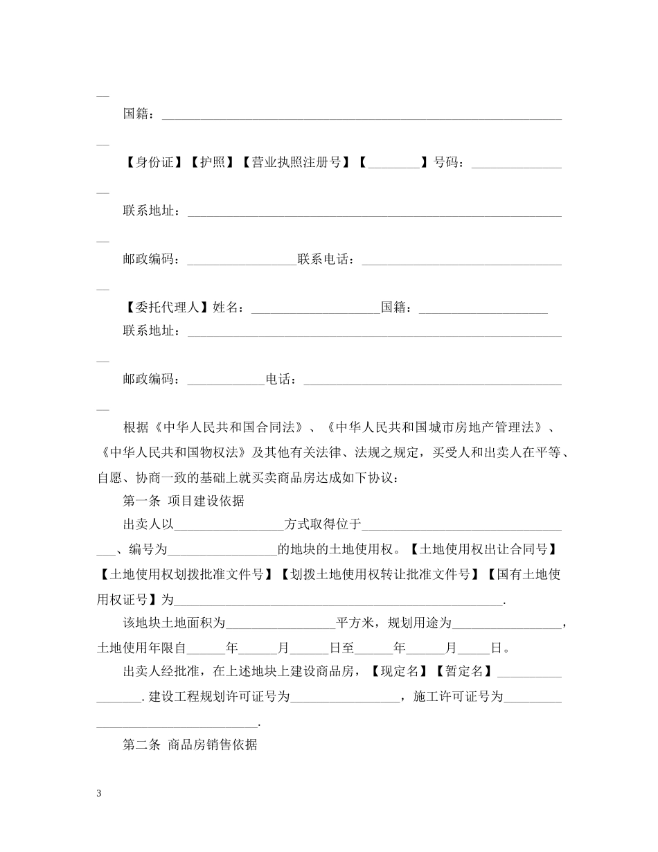 2024年商品房销售合同范本_第3页