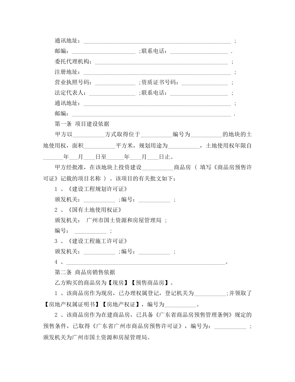 2024年商品房购房合同范本_第2页