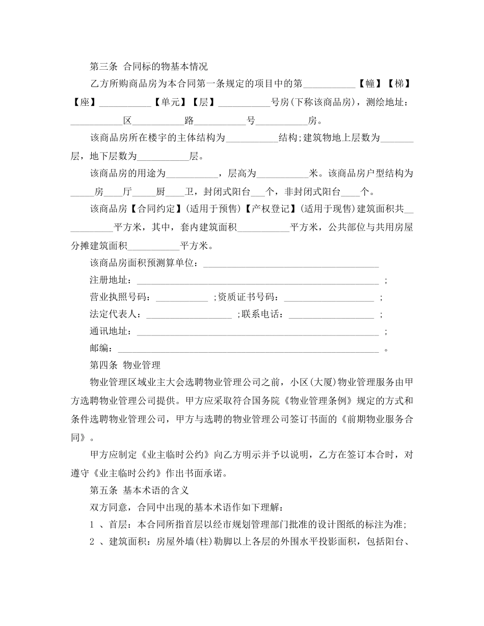 2024年商品房购房合同范本_第3页