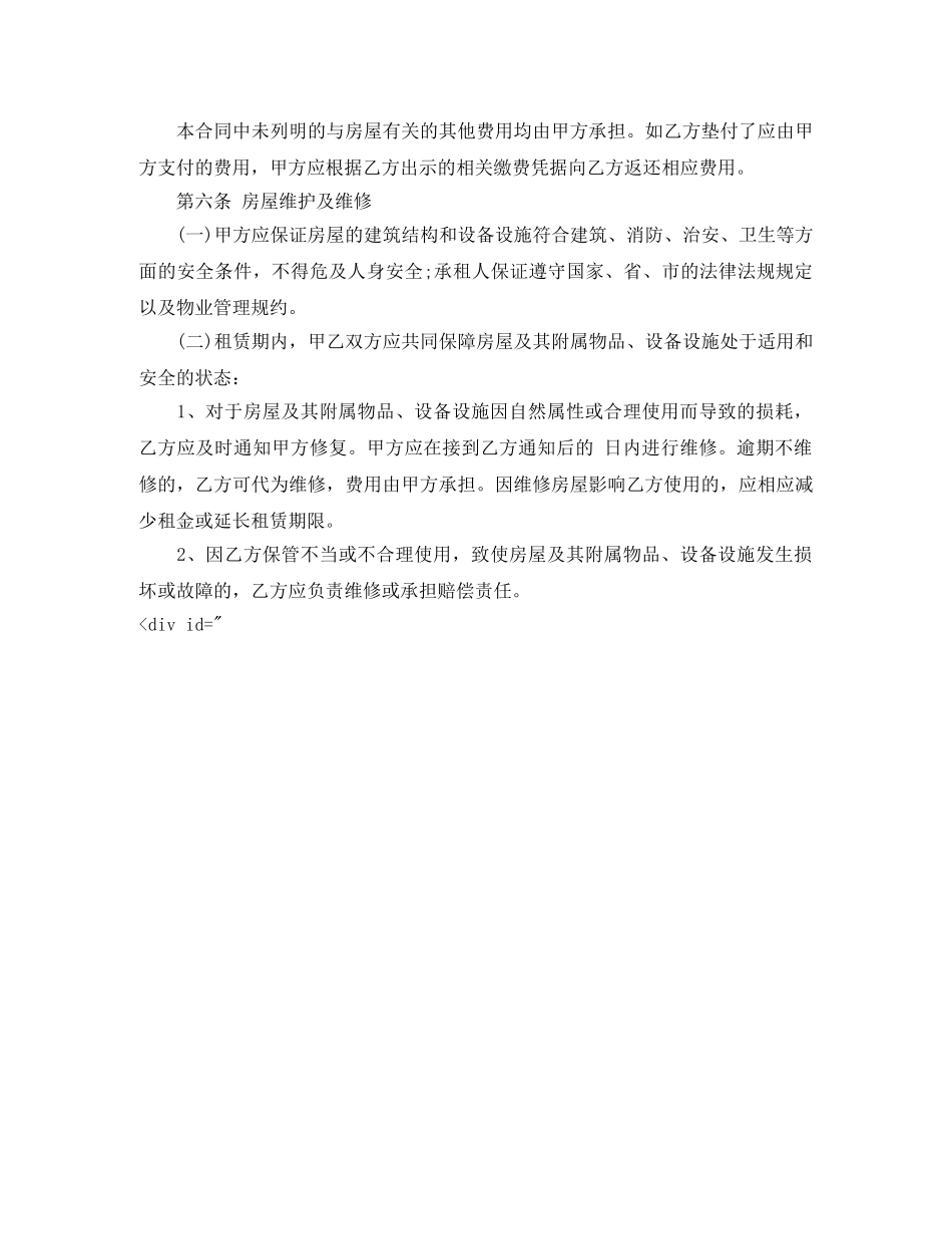 2024年商品房出租合同范本_第3页