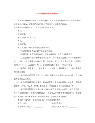 2024年商品房出租合同范本