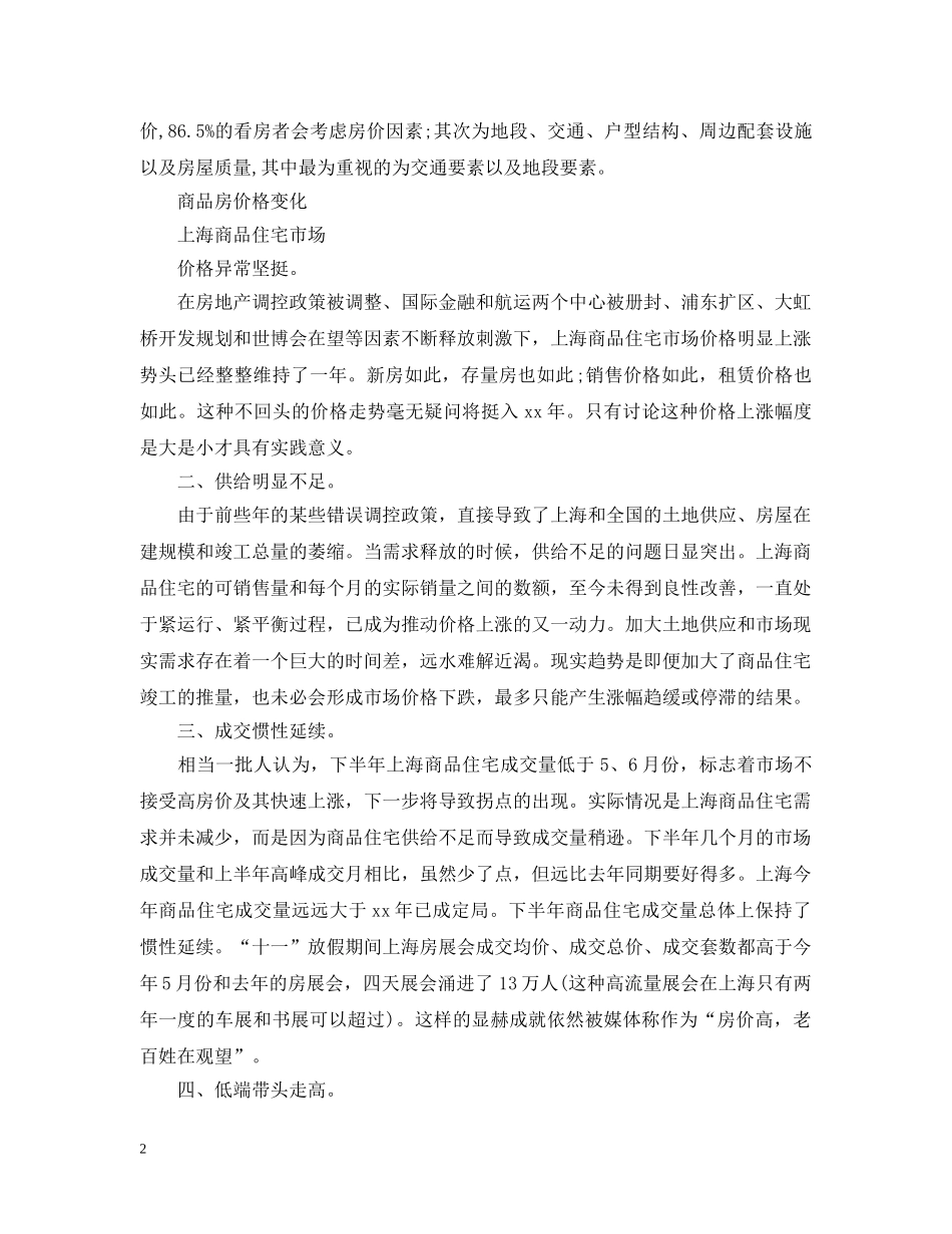 2024年商品房调查报告_第2页