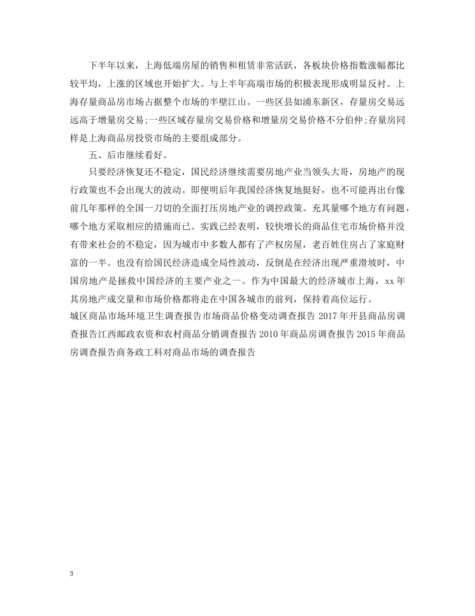 2024年商品房调查报告_第3页