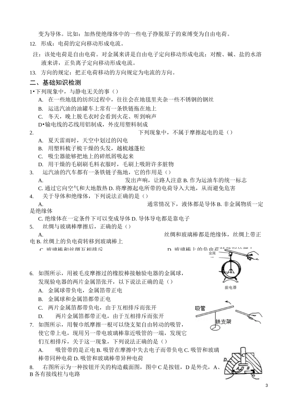 1.电荷、电流_第3页