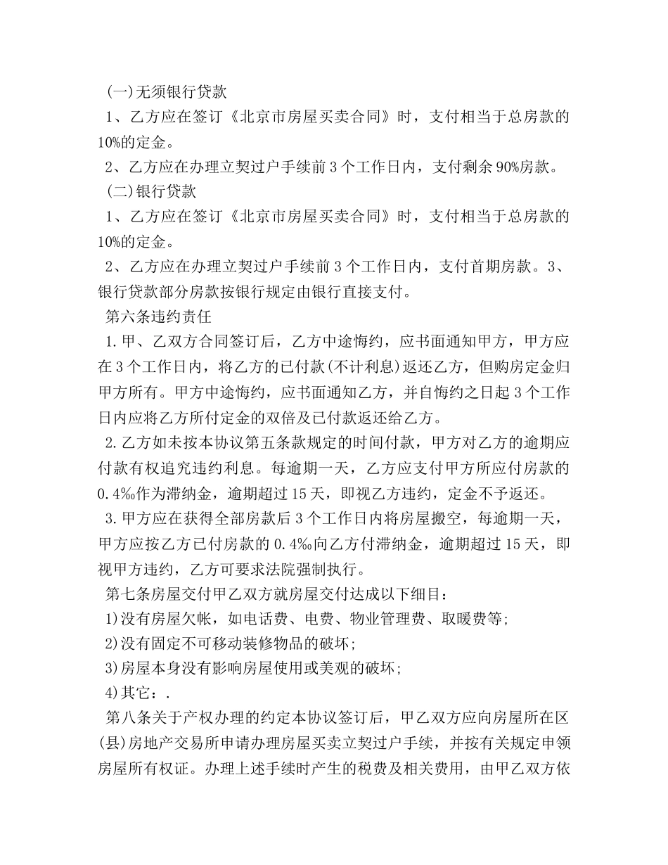 2024年商品房买卖合同范本_第2页