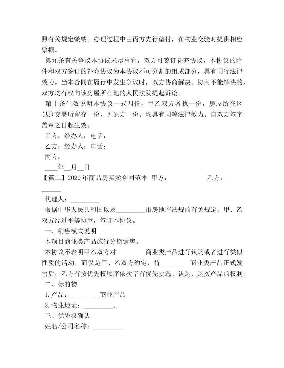 2024年商品房买卖合同范本_第3页