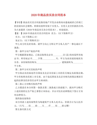 2024年商品房买卖合同范本