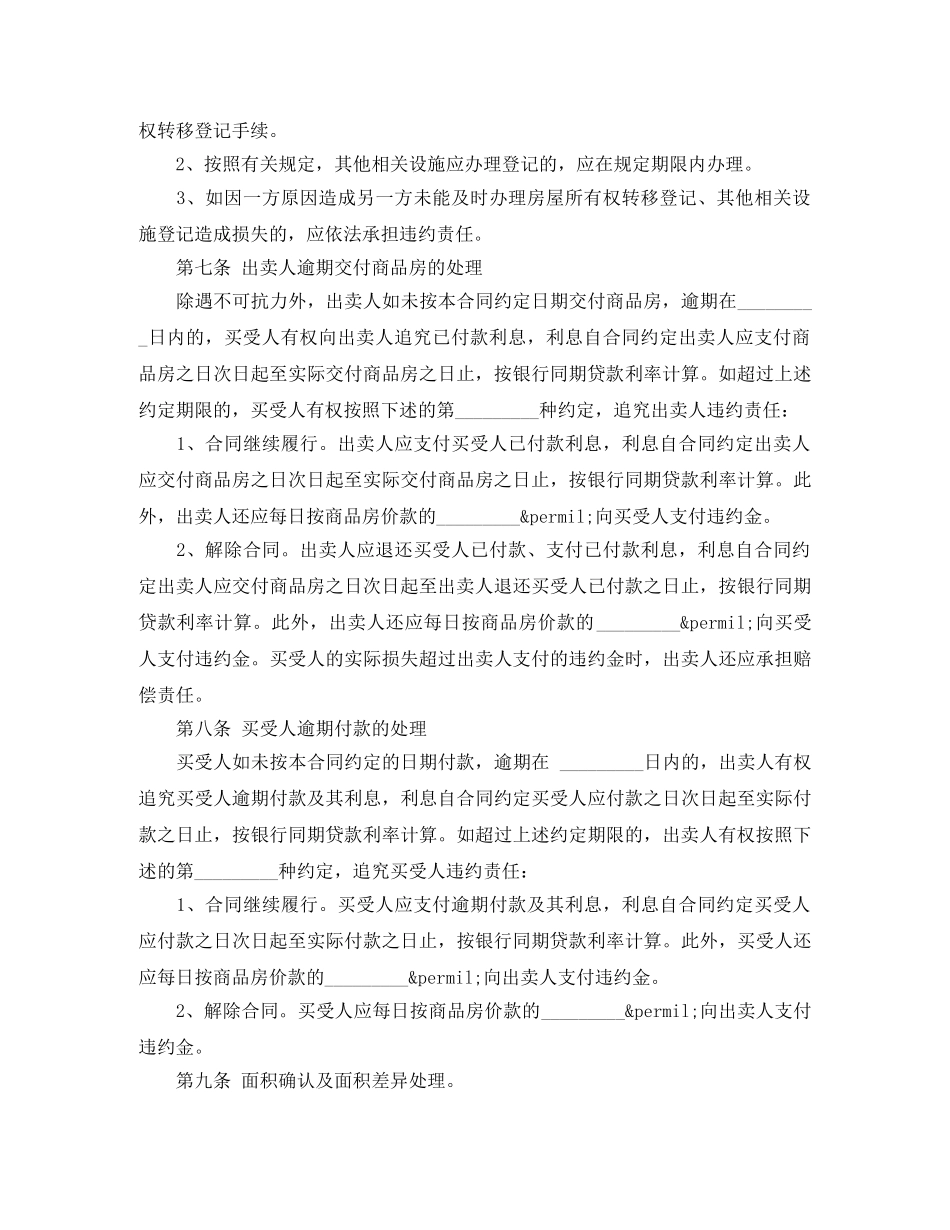 2024年商品房买卖合同范文_第3页