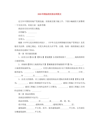 2024年商品房买卖合同范文