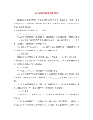 2024年商品房买卖合同书范本