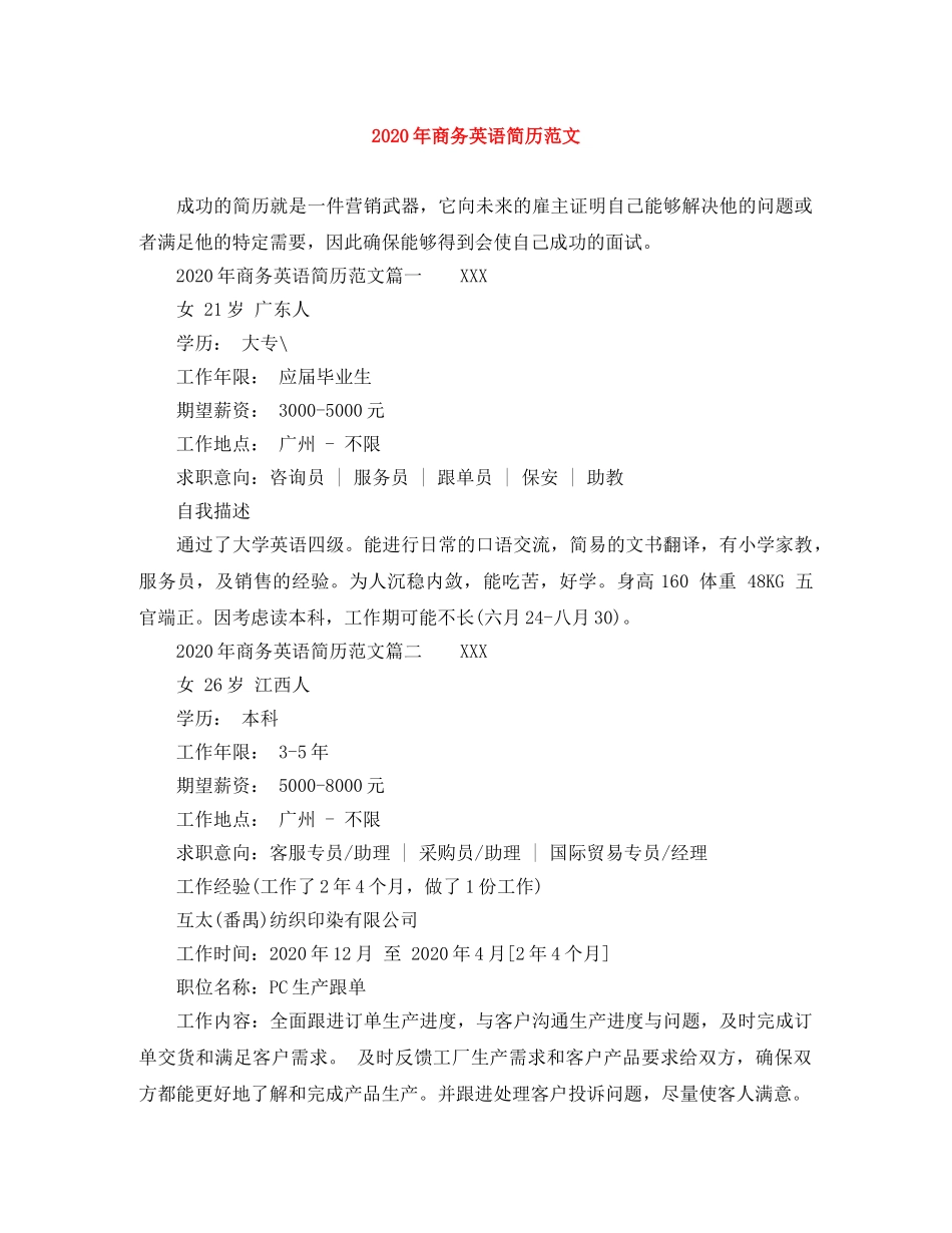 2024年商务英语简历范文_第1页