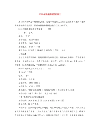 2024年商务英语简历范文