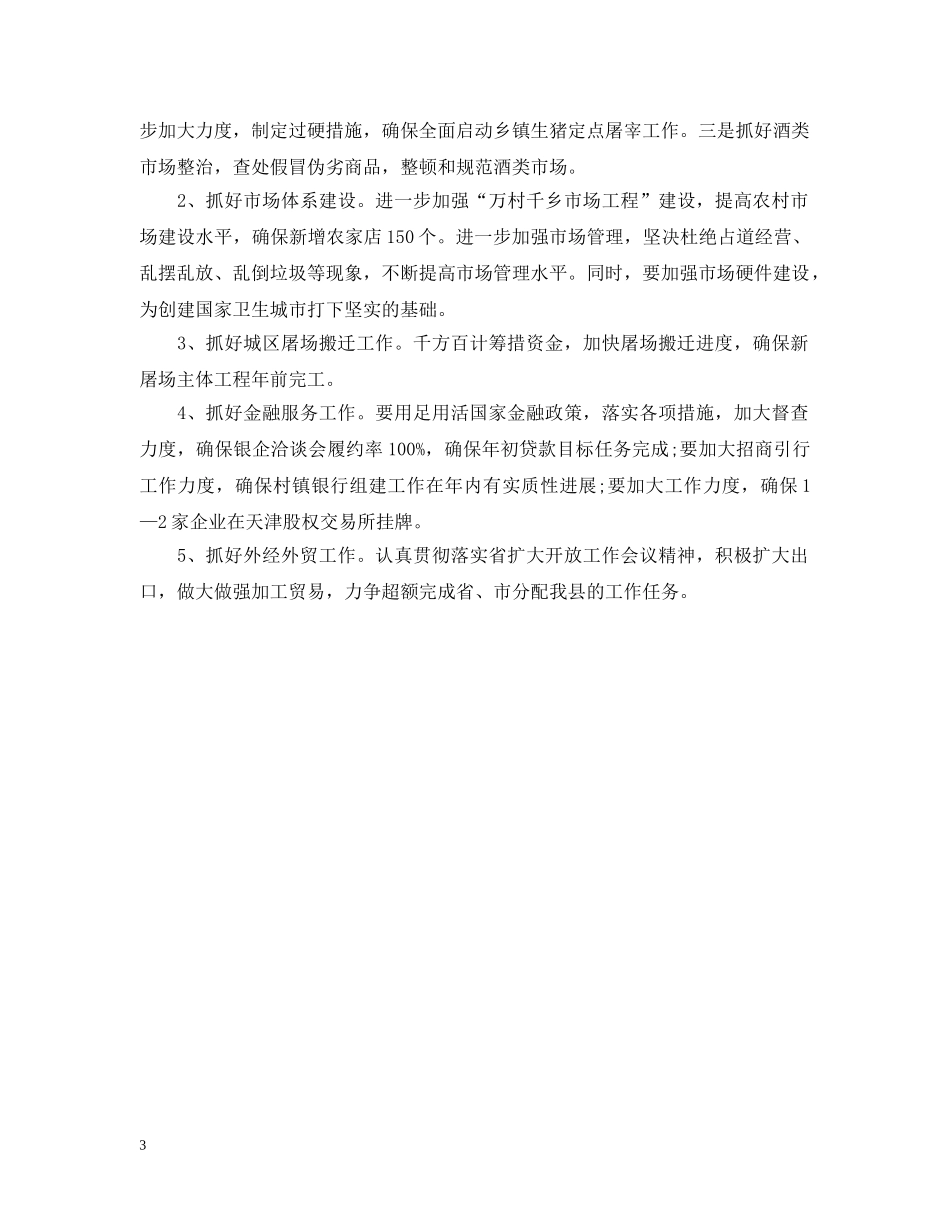 2024年商务局财办个人工作小结_第3页