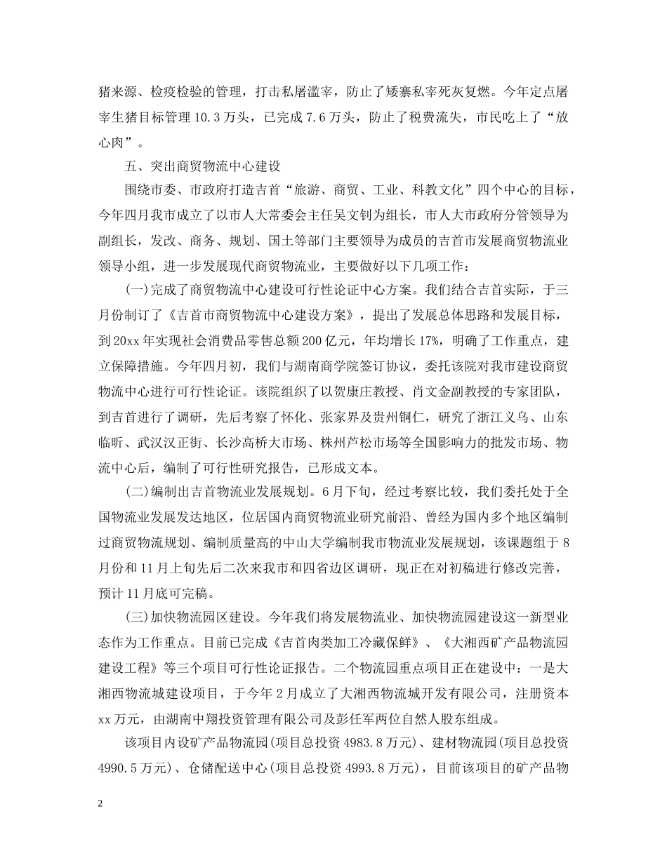 2024年商务局外贸工作小结范文_第2页