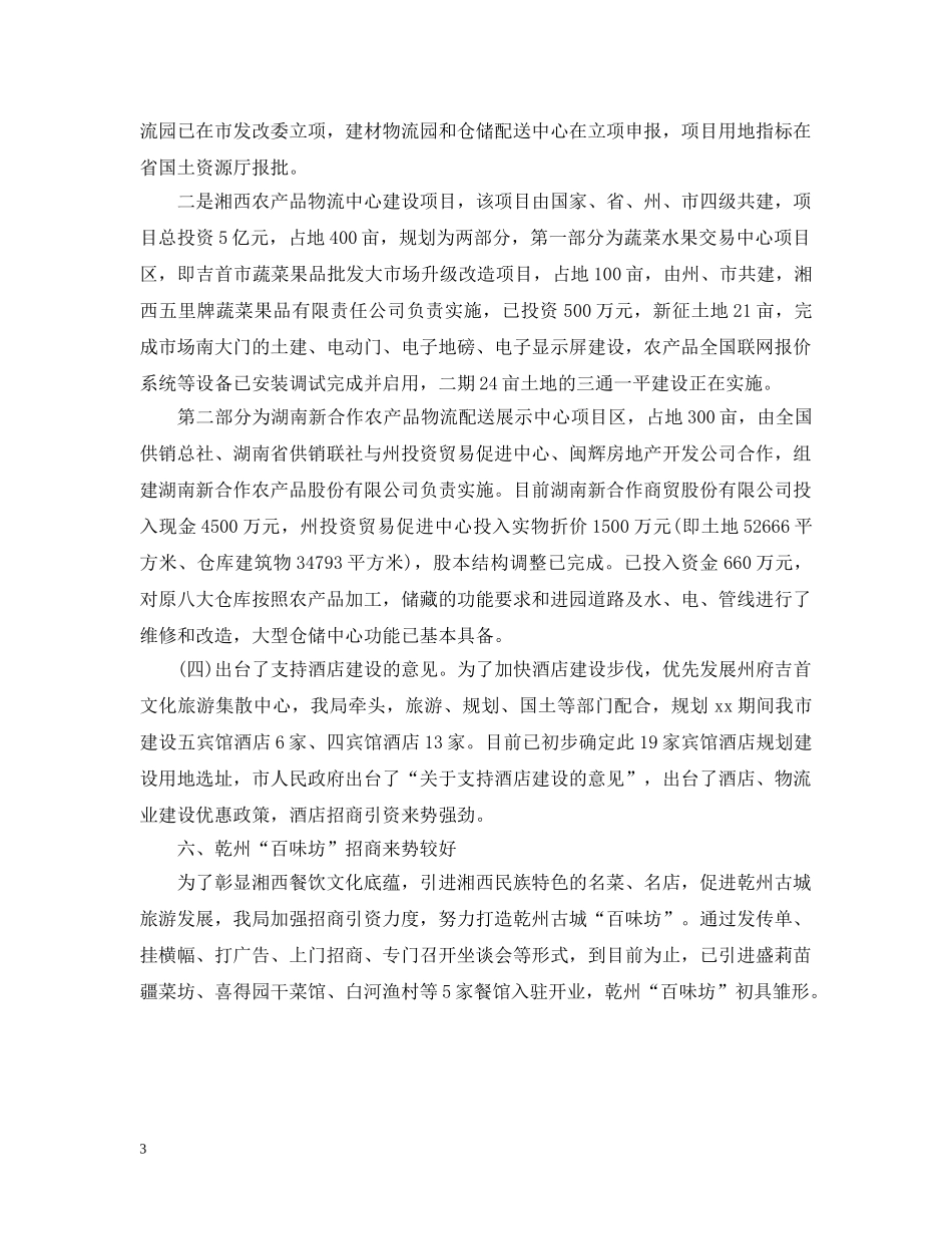 2024年商务局外贸工作小结范文_第3页