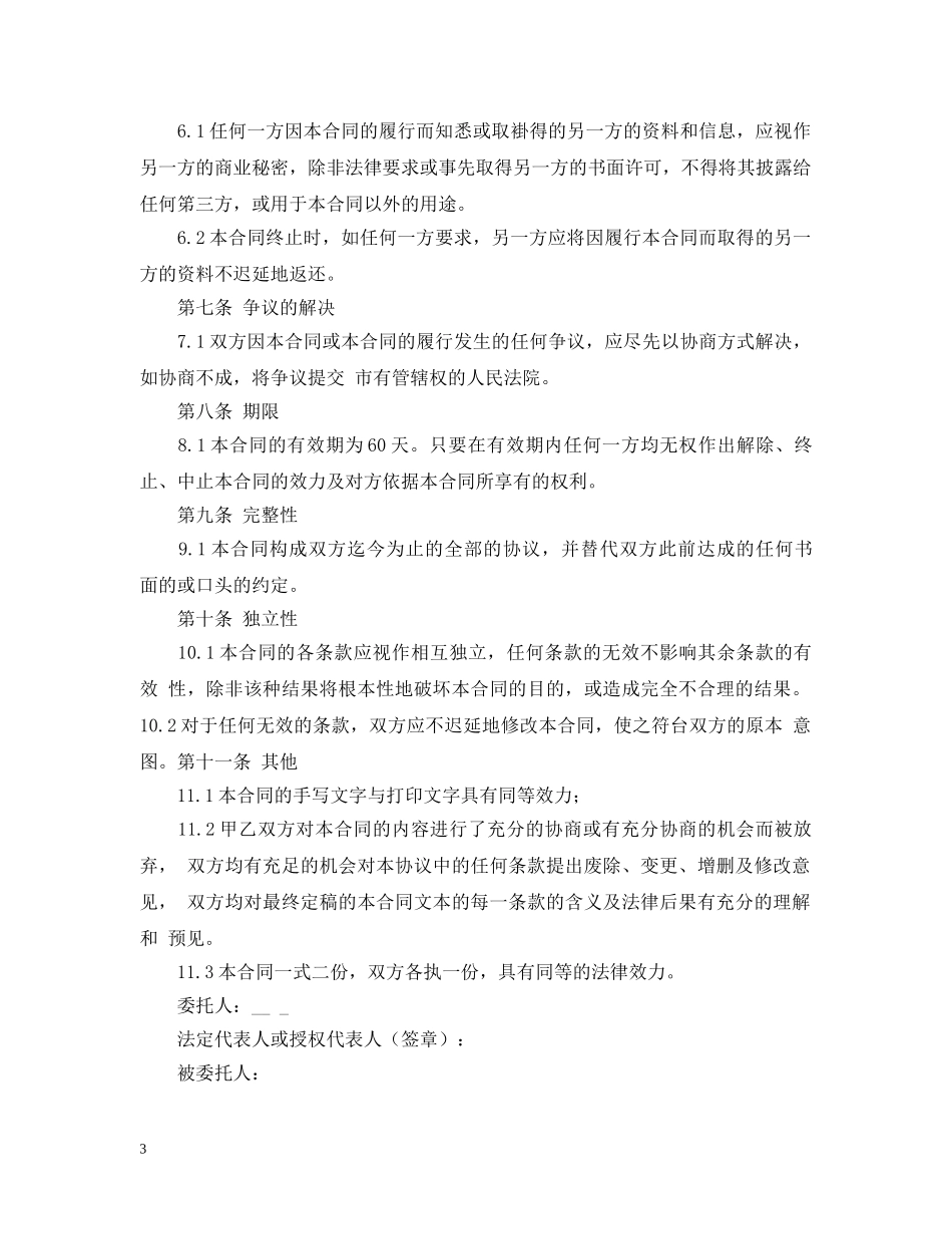 2024年商务咨询合同范本_第3页