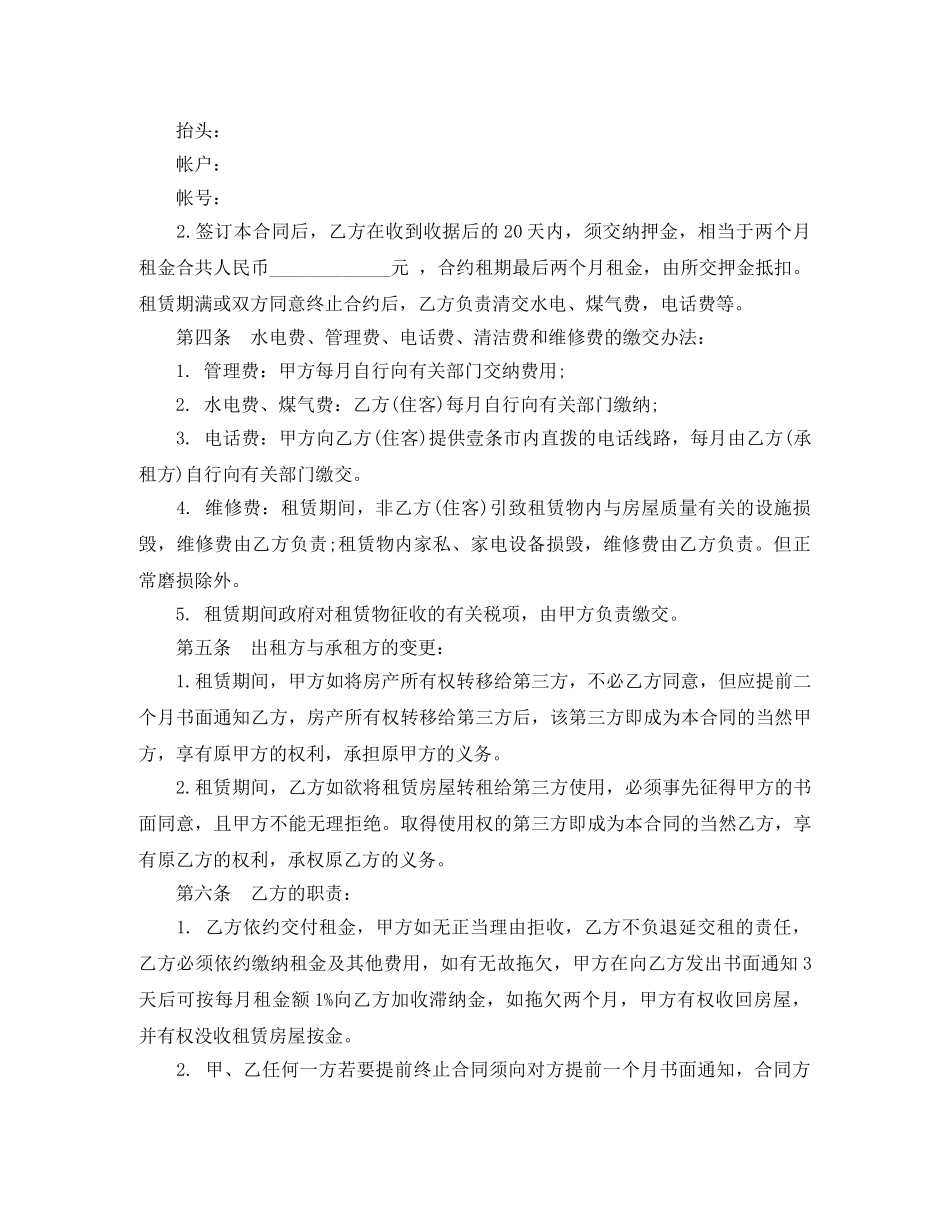 2024年商住楼租赁合同范本_第2页