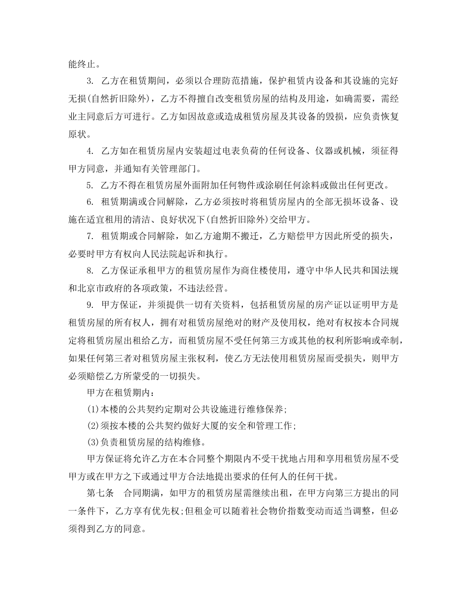 2024年商住楼租赁合同范本_第3页