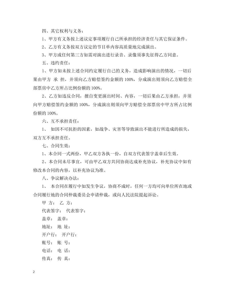 2024年商业演出合同范本_第2页